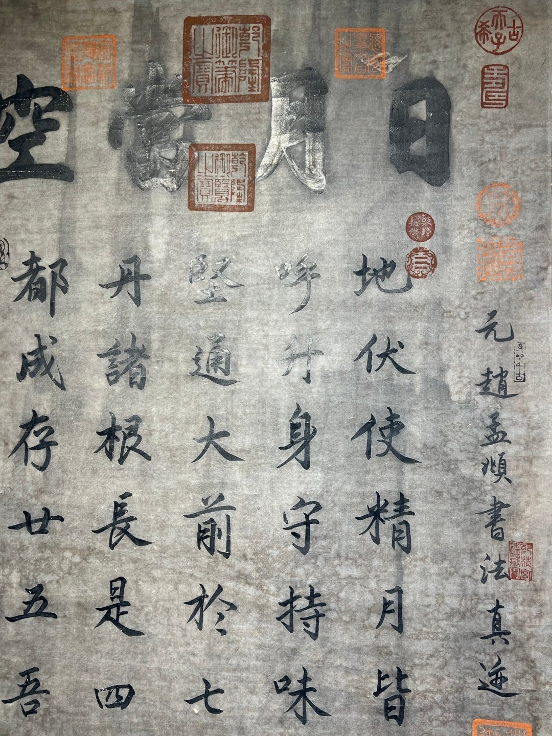 Chinese scroll painting Zhao Mengfu