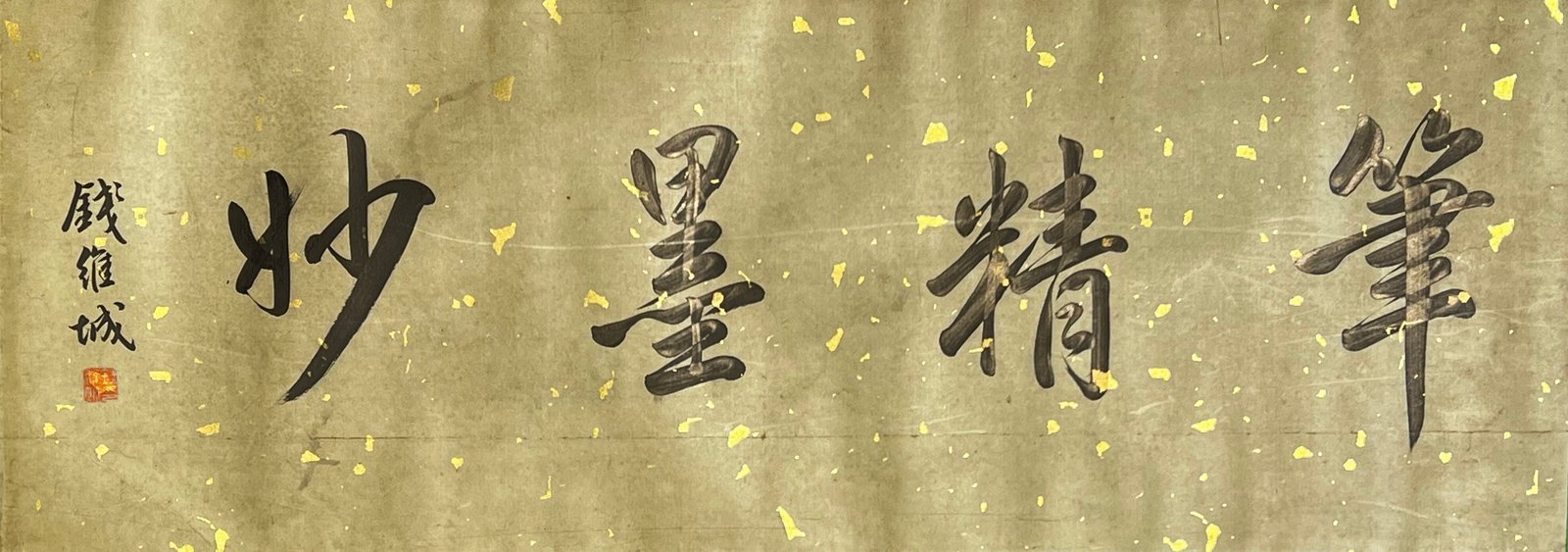 Chinese scroll painting Su Shi