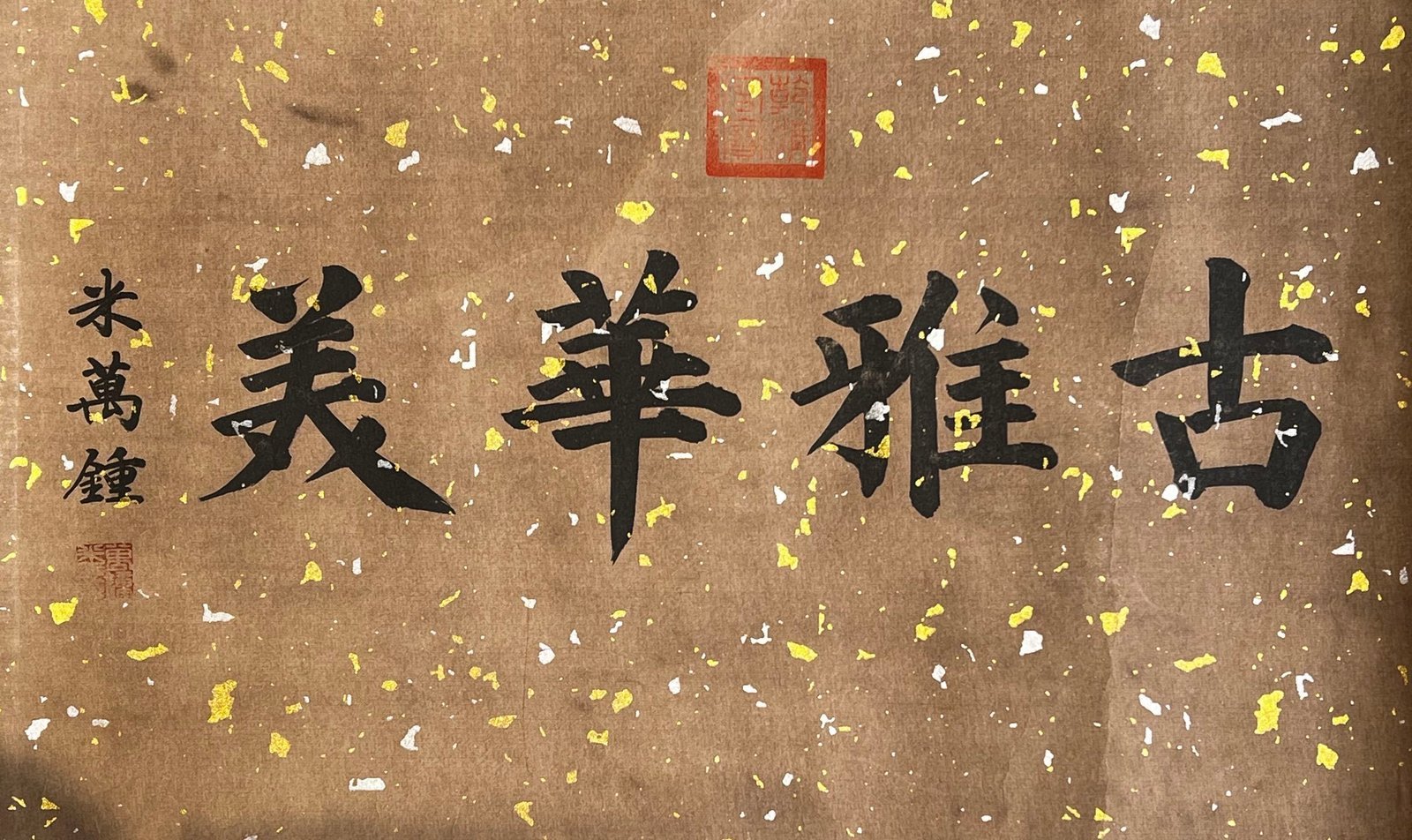 Chinese scroll painting Zhu Yunming