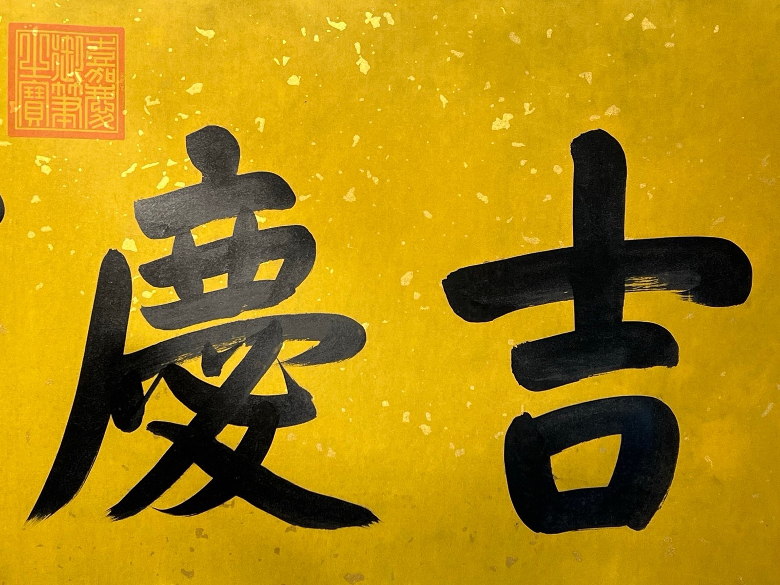 Chinese scroll painting Jiaqing