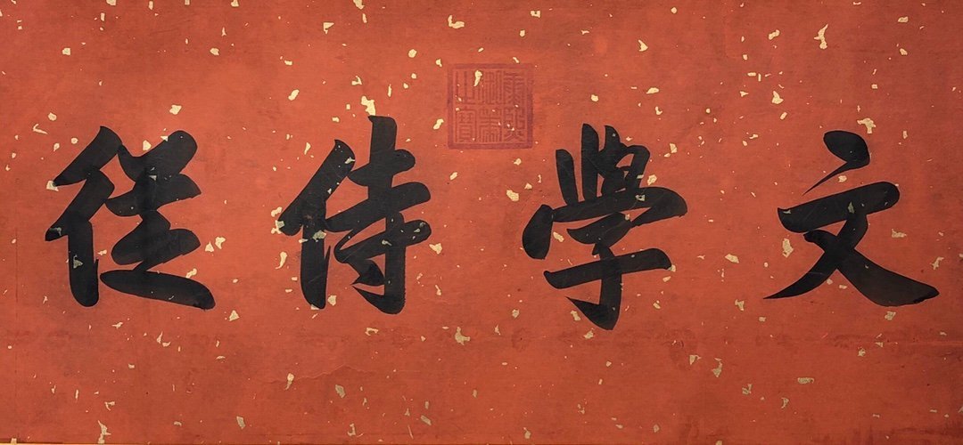 Chinese scroll painting Yu Shinan
