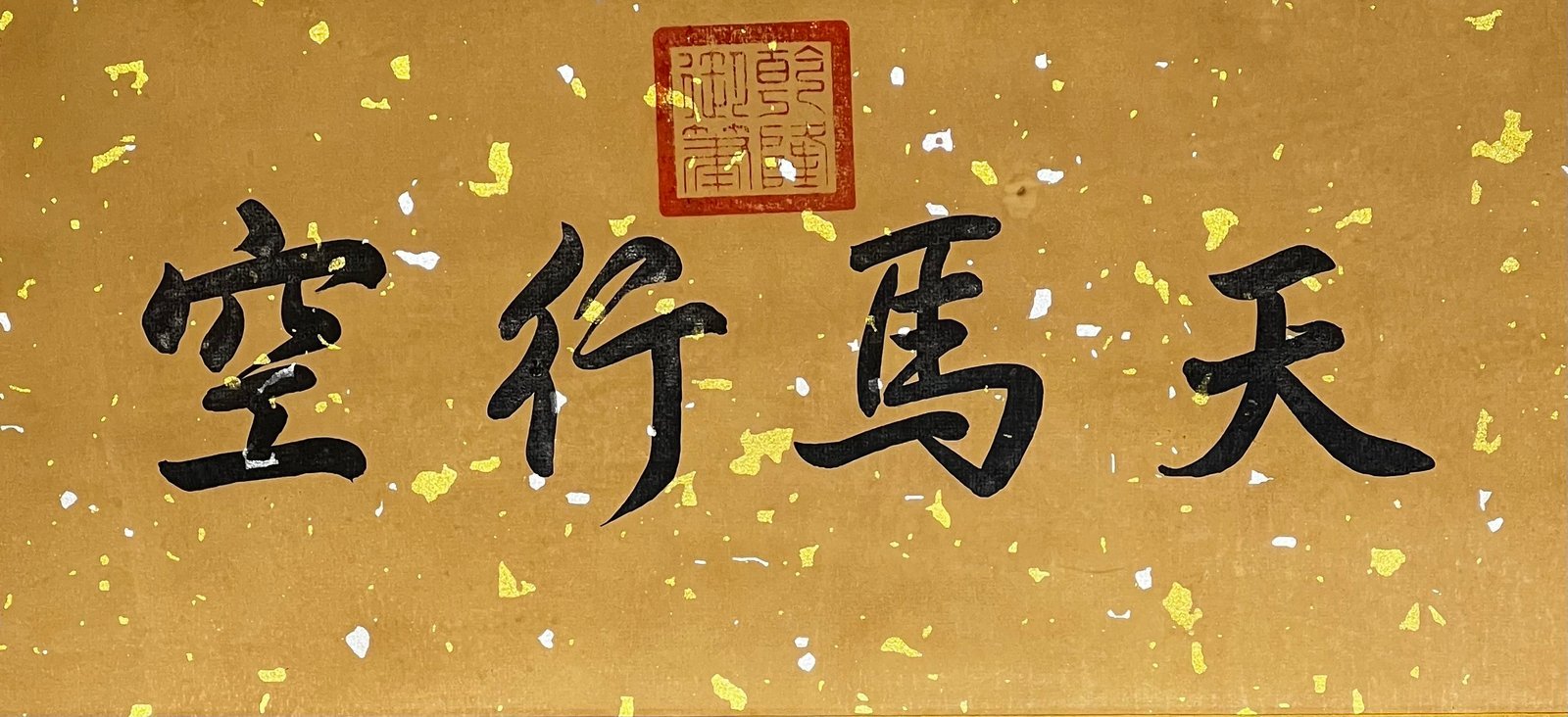 Chinese scroll painting Chunhua