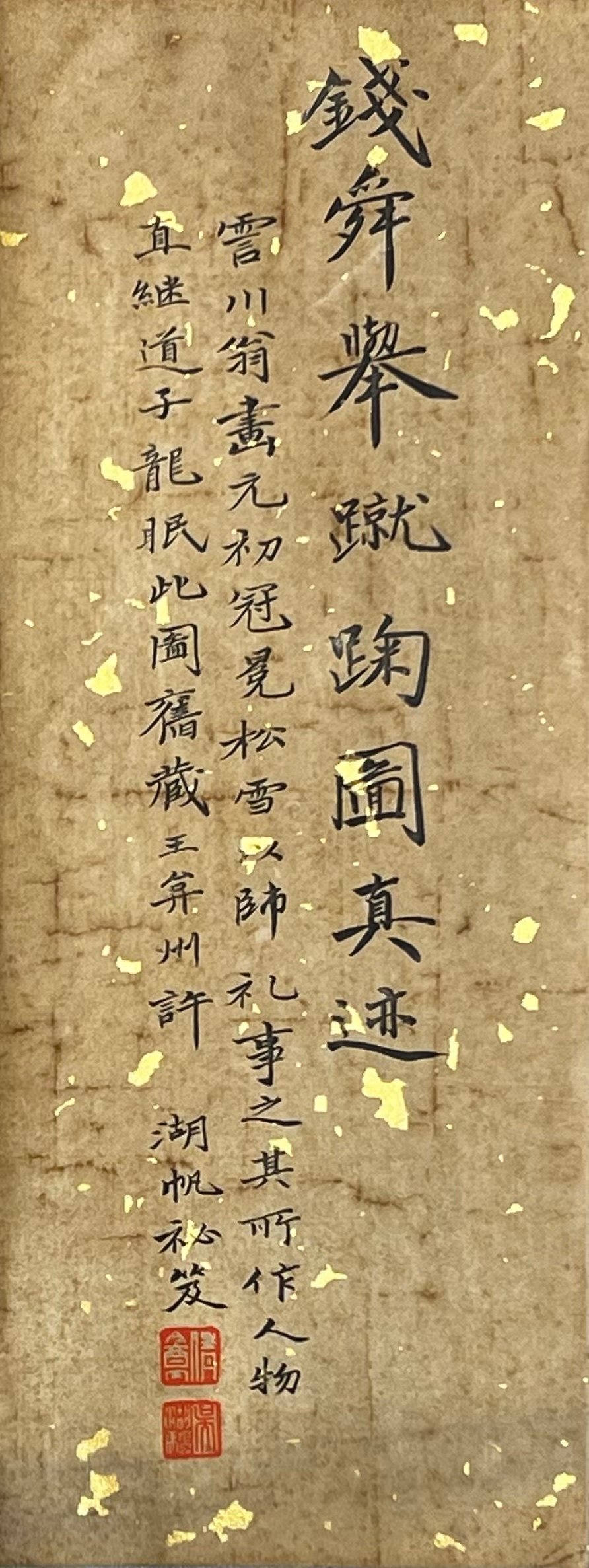 Chinese scroll painting Qian Xuan