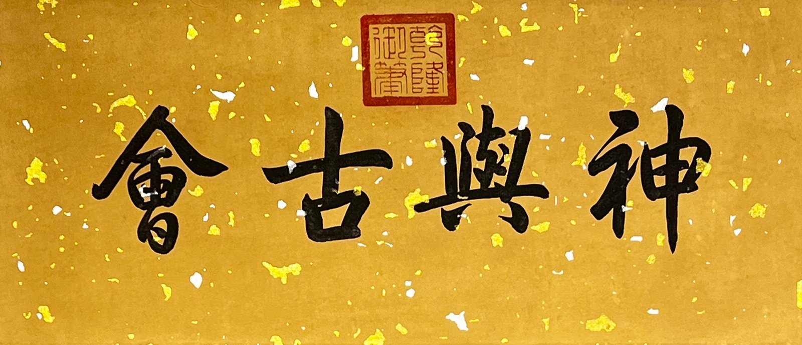 Chinese scroll painting Chunhua Ge Tie