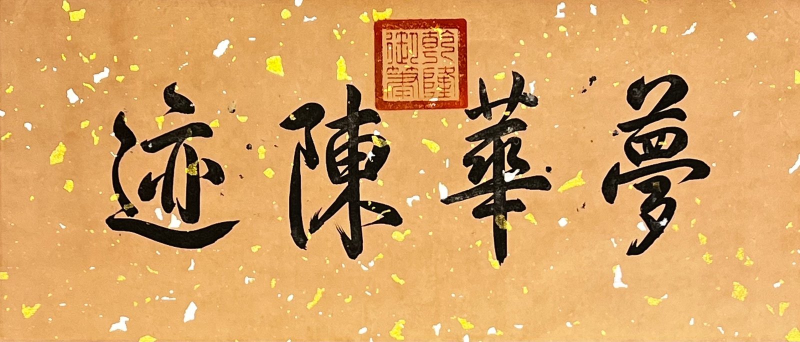 Chinese scroll painting Chunhua Ge Tie