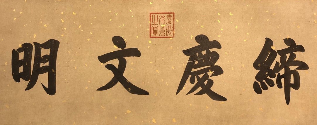 Chinese scroll painting Ouyang Xiu