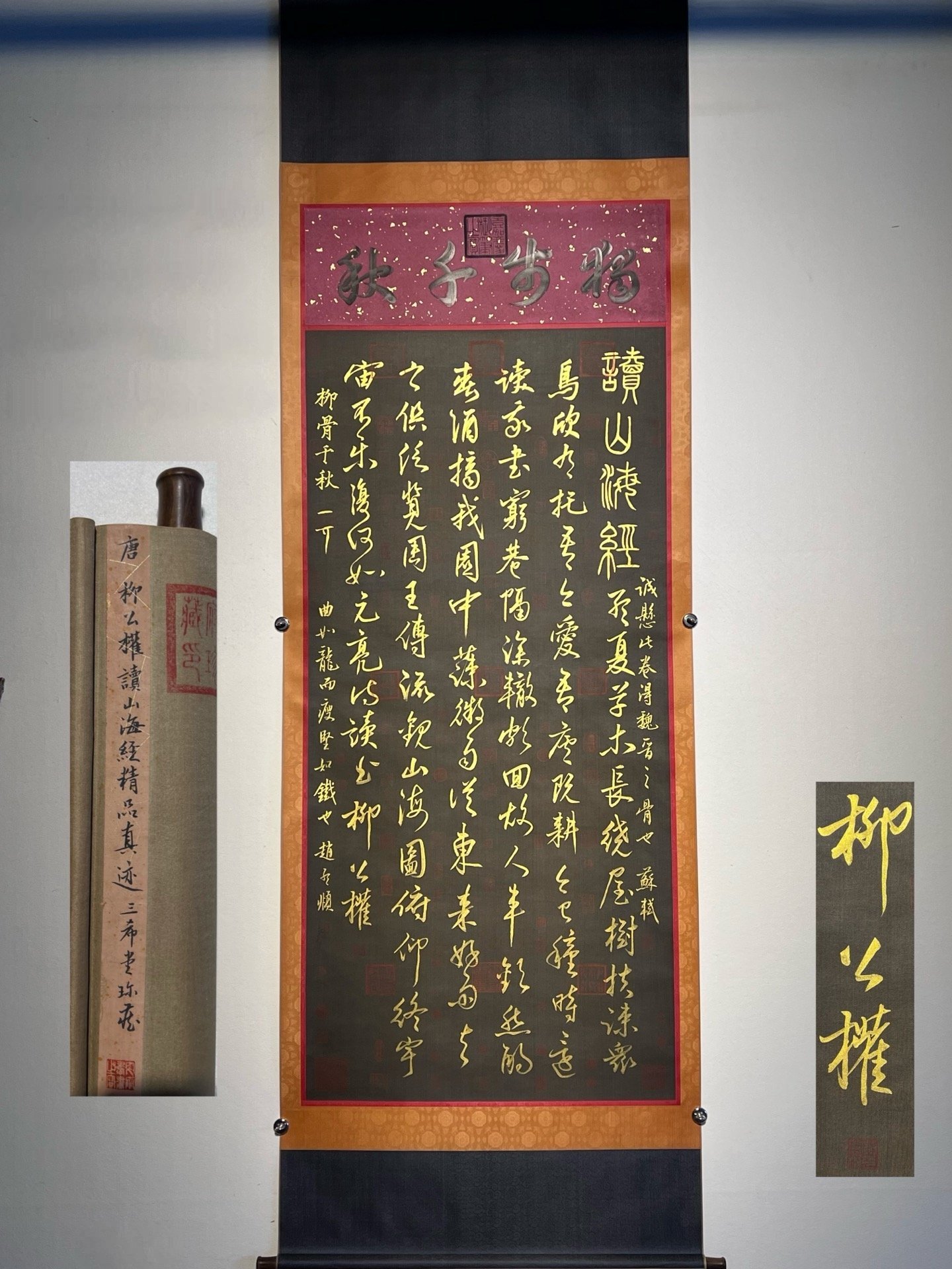Chinese scroll painting Liu Gongquan s