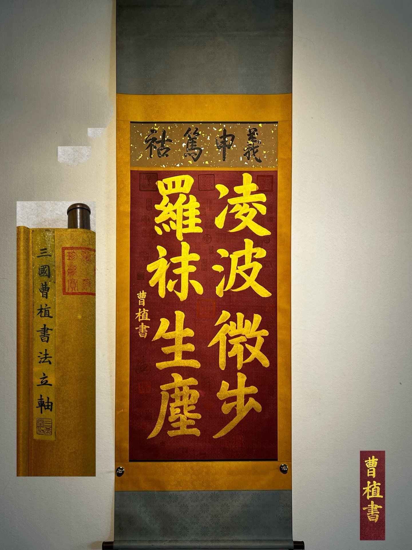 Chinese scroll painting Cao Zhi