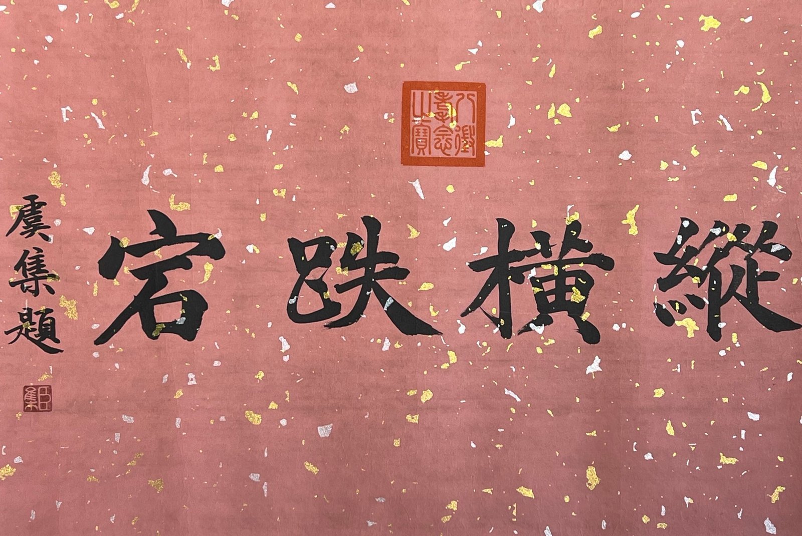 Chinese scroll painting Huang Tingjian