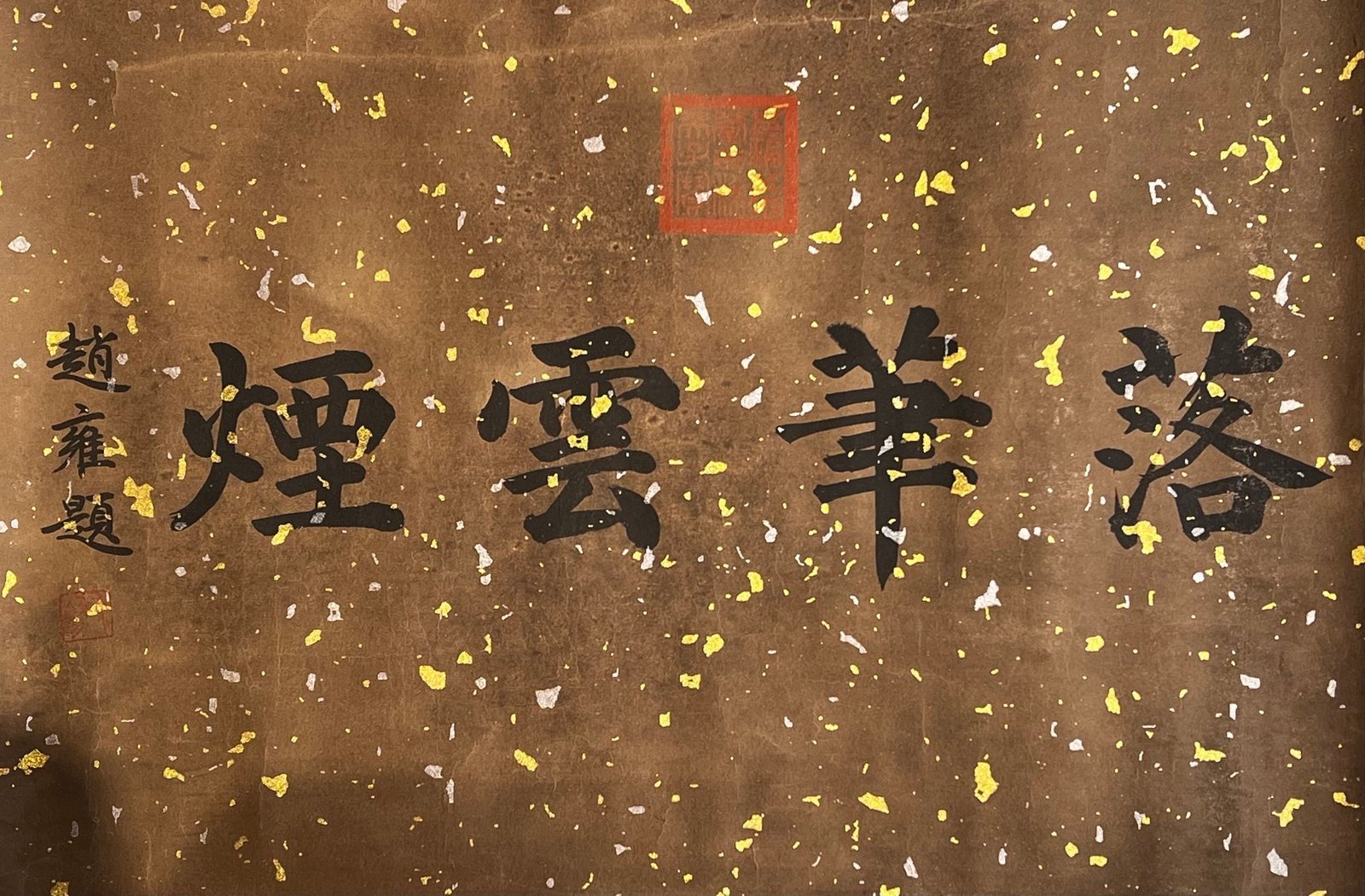 Chinese scroll painting Huai
