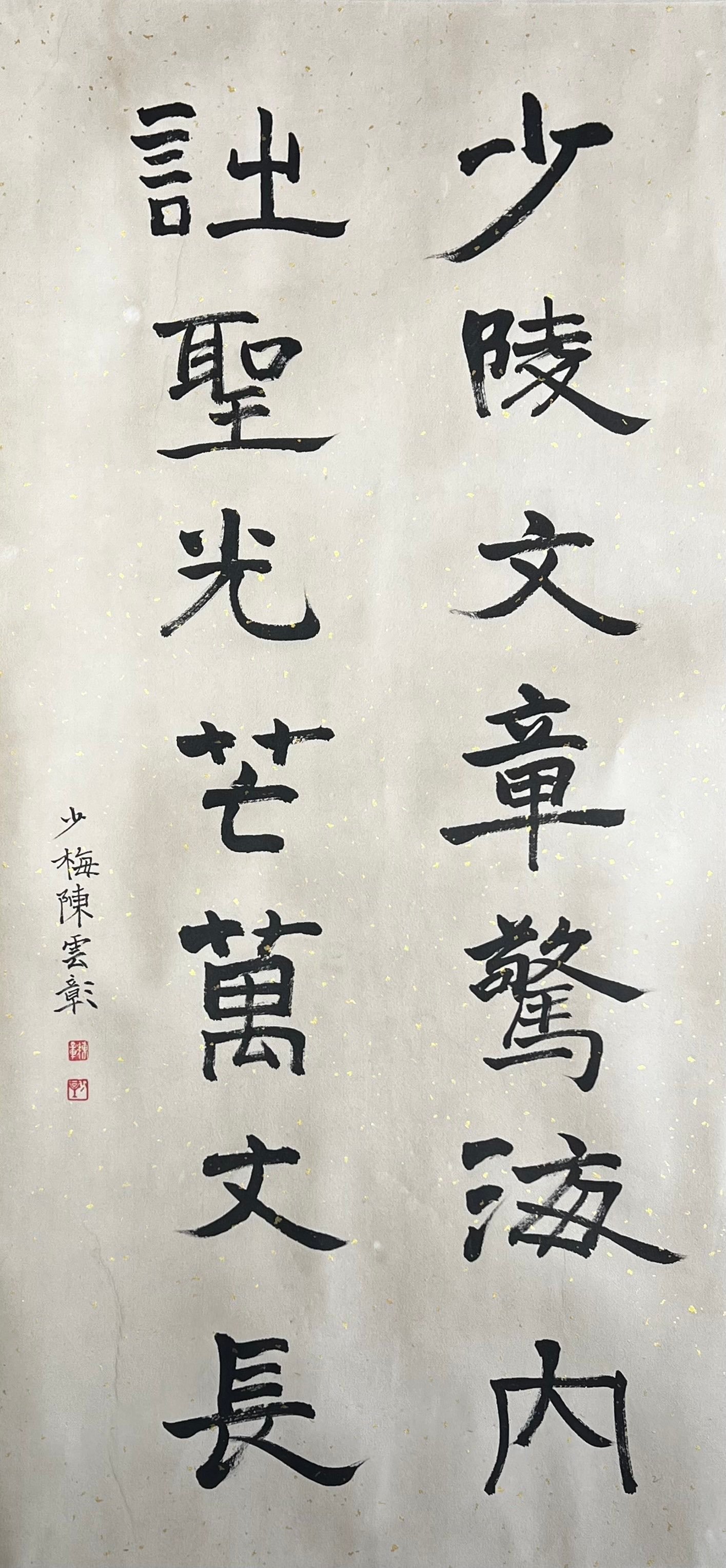 Chinese scroll painting Chen Shaomei