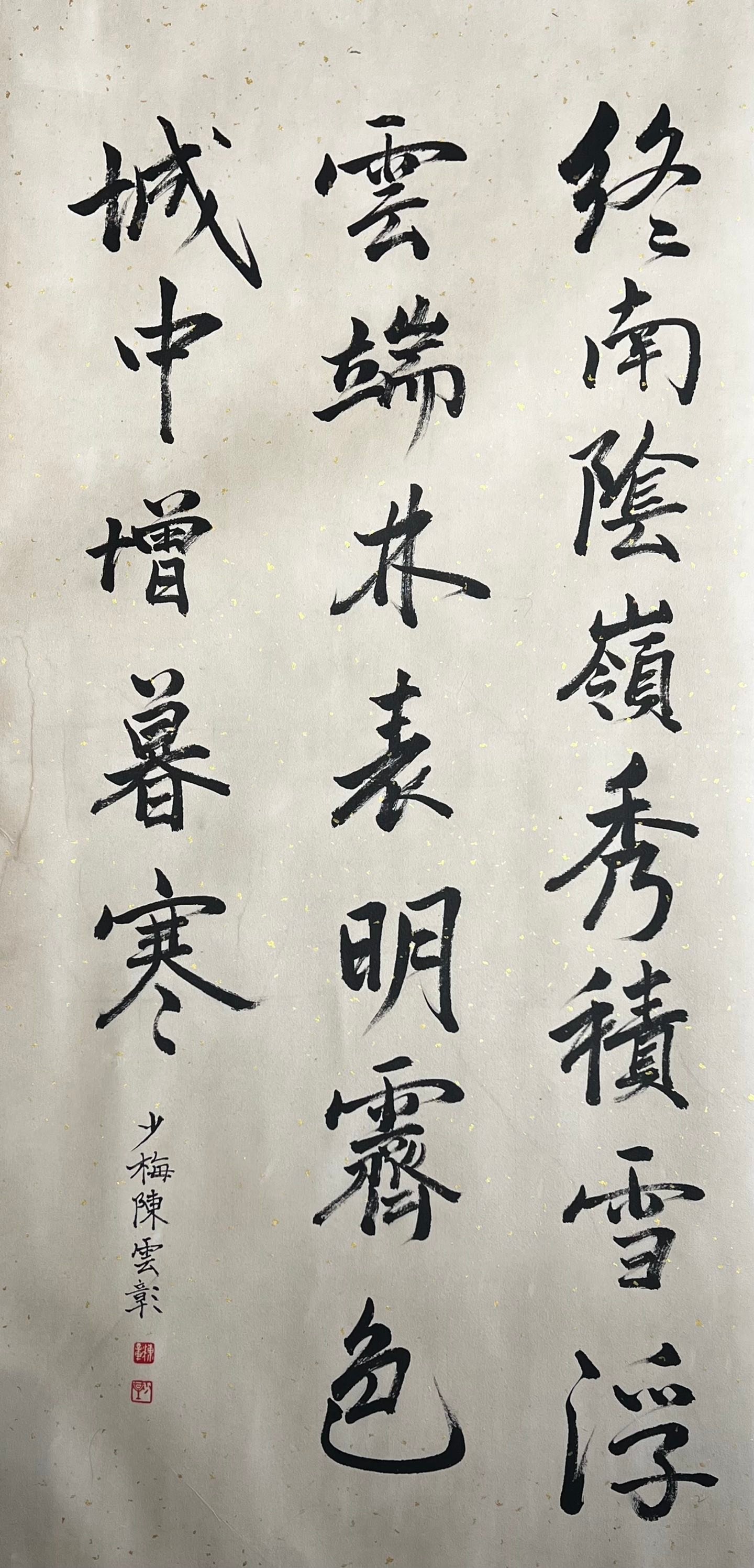 Chinese scroll painting Chen Shaomei