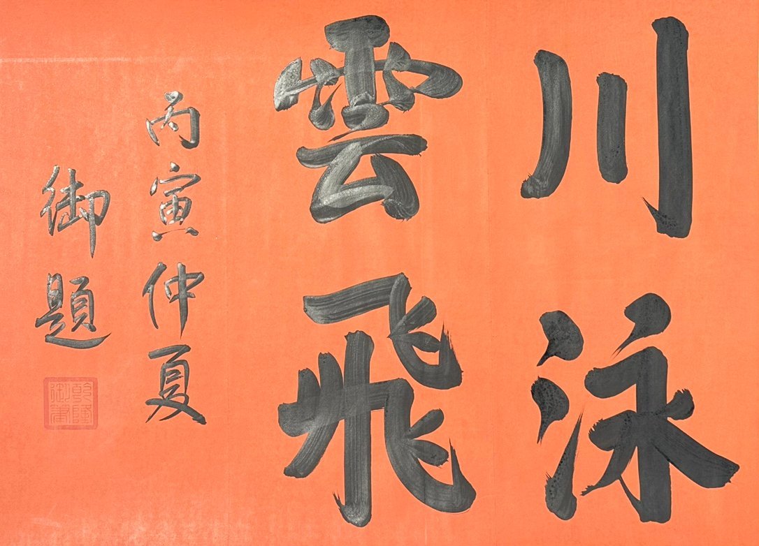 Chinese scroll painting Liu Songnian