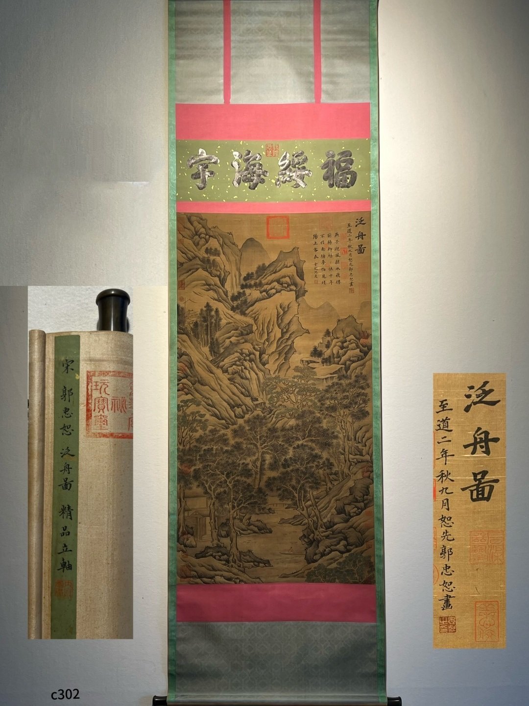 Chinese scroll painting Guo Zhongshu