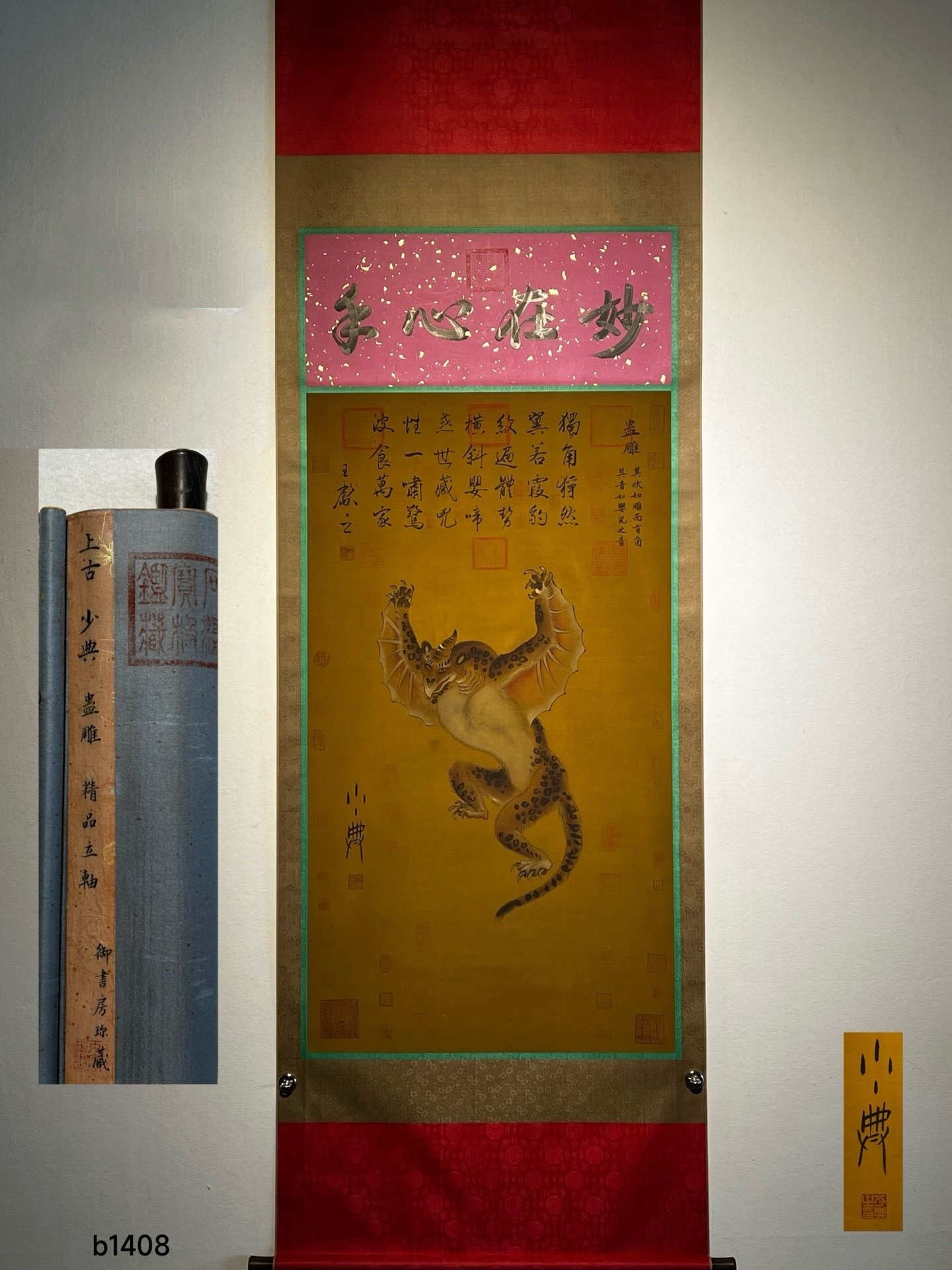 Chinese scroll painting Shaodian