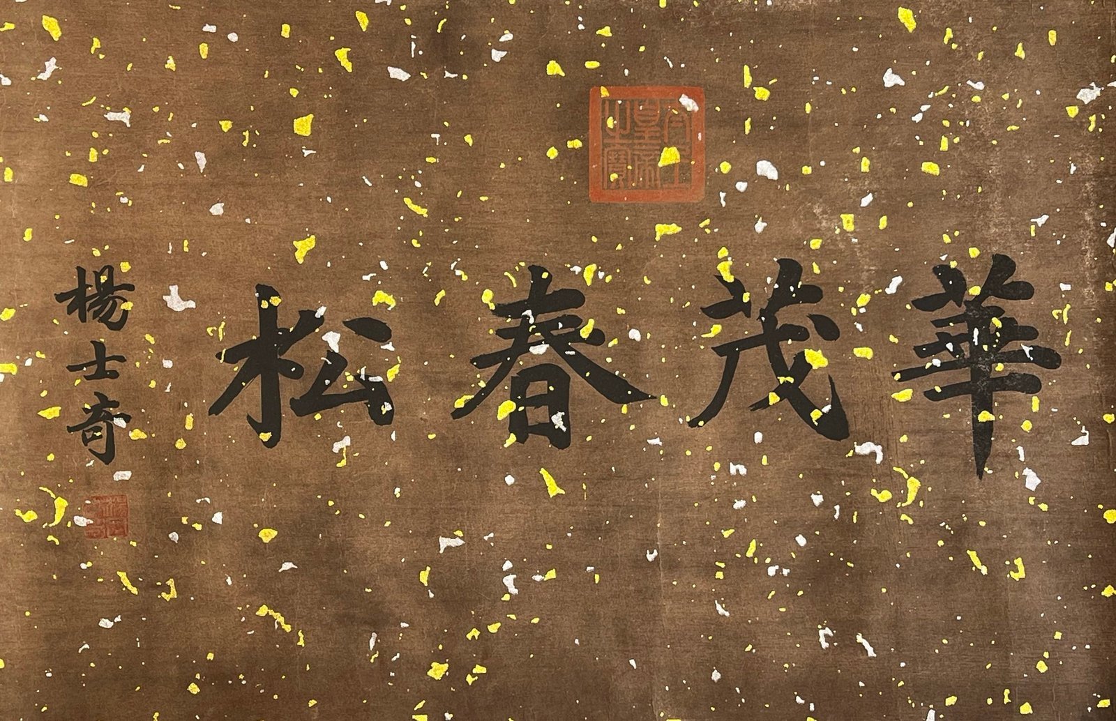 Chinese scroll painting Wang Xizhi