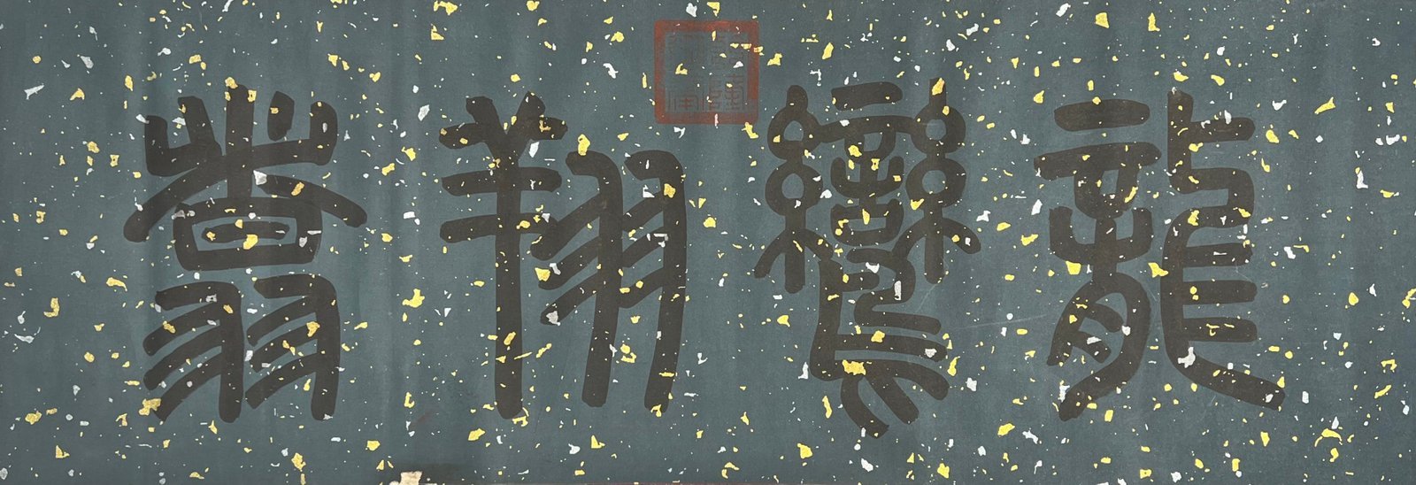 Chinese scroll painting Xiaozong