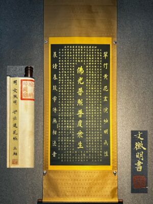 Chinese scroll painting Wen Zhengmin