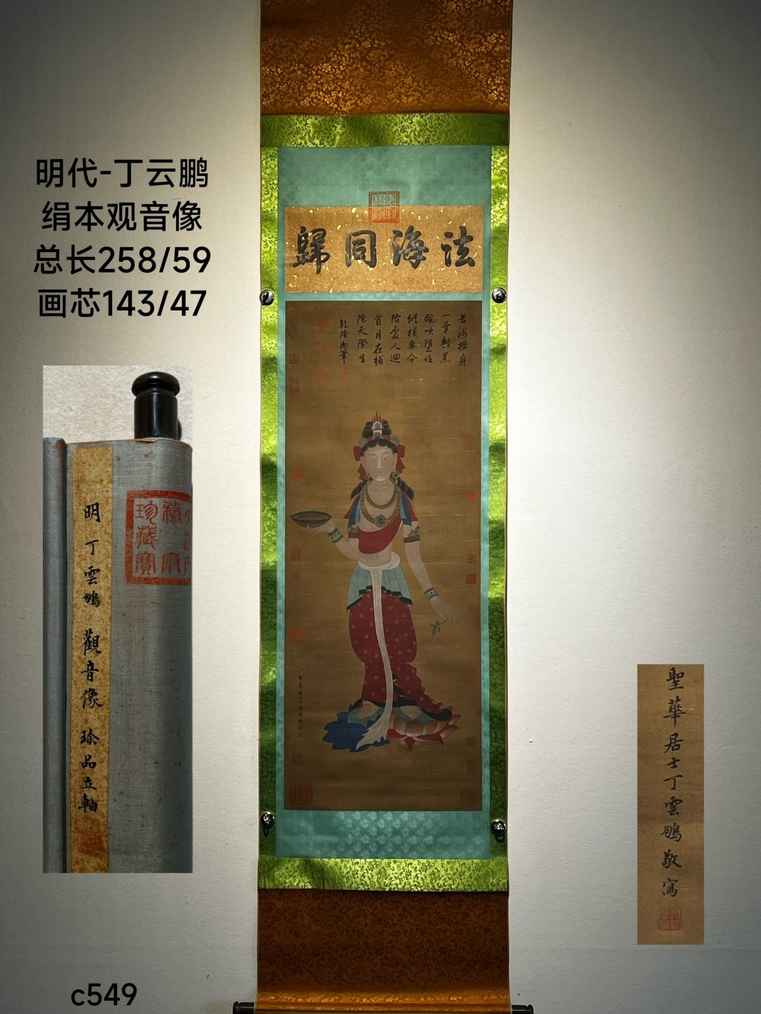 Chinese scroll painting Ding Yunpeng