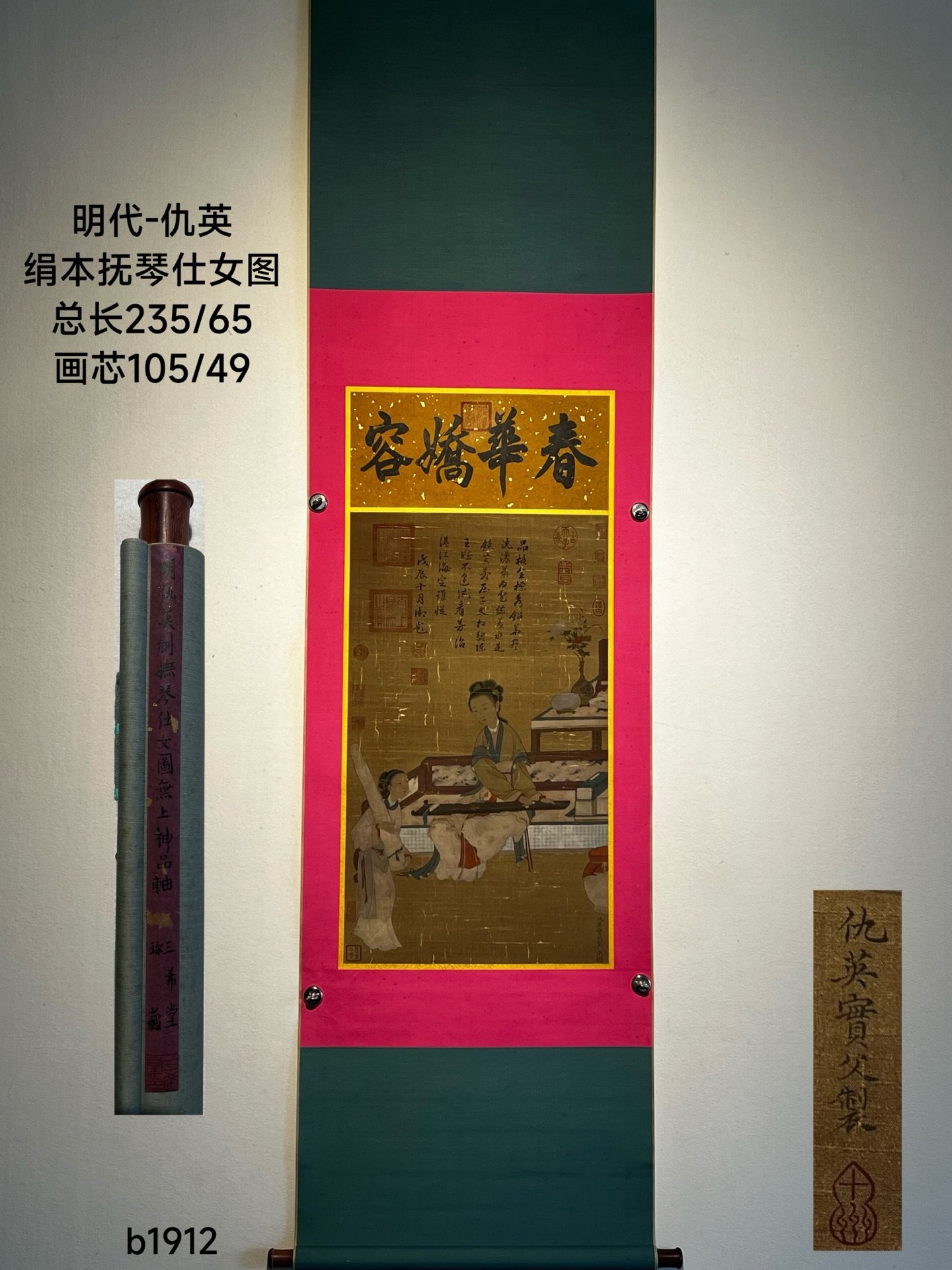 Chinese scroll painting Qiu Ying