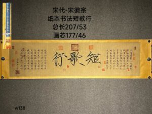 Chinese scroll painting Huizong