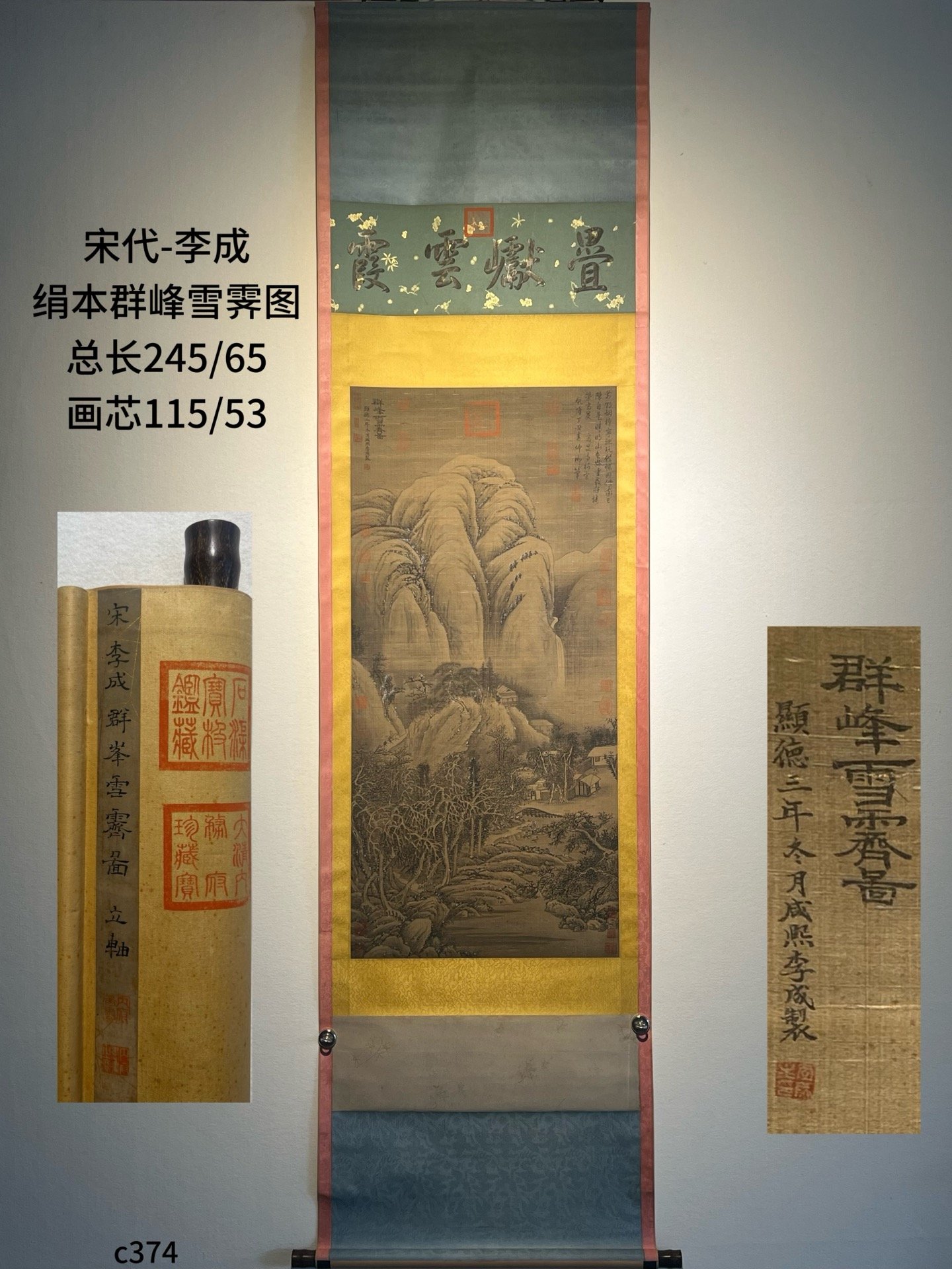Chinese scroll painting Li Cheng