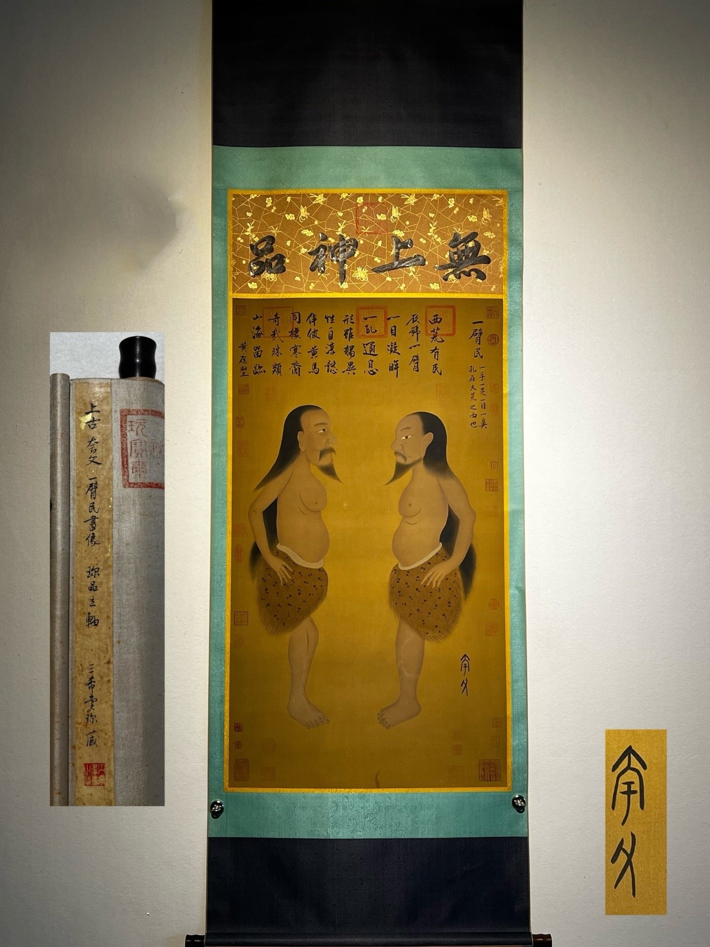 Chinese scroll painting Kuafu