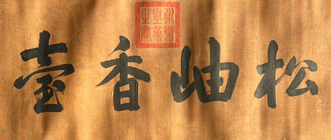 Chinese scroll painting Wang Ximeng