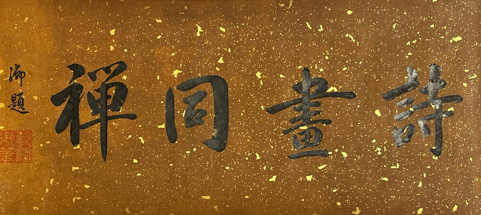 Chinese scroll painting Liu Gongquan