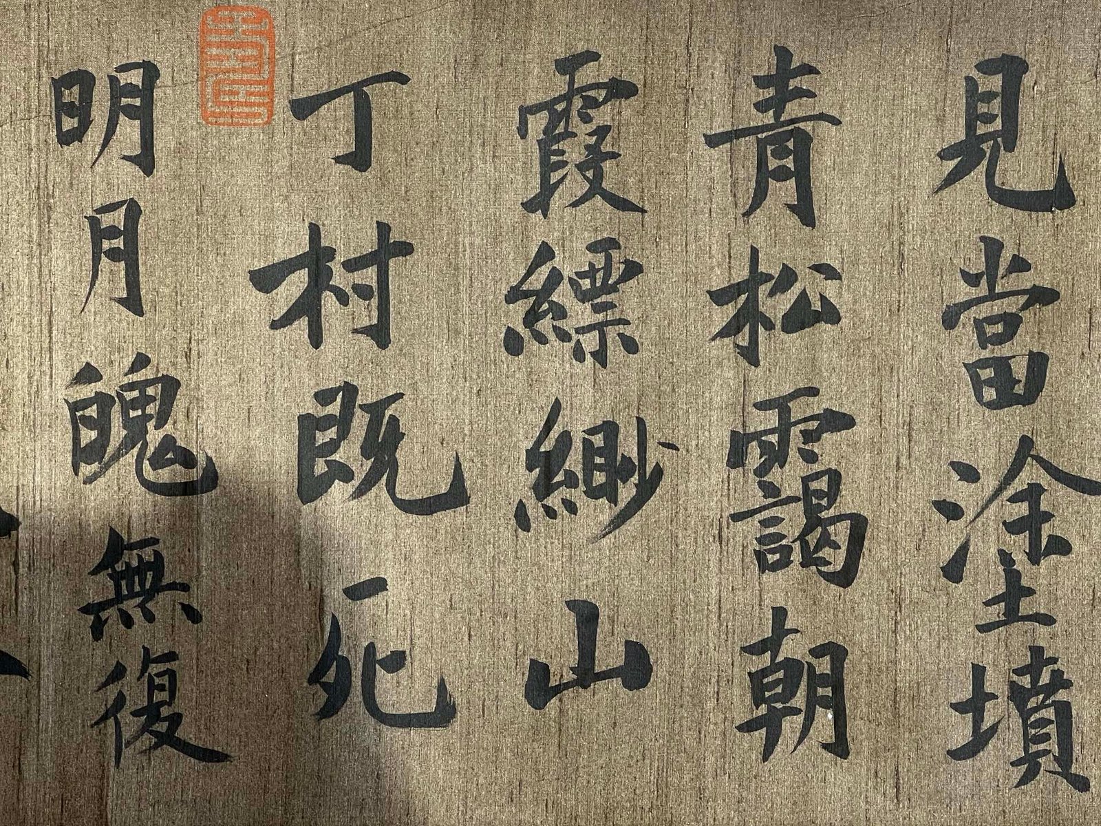 Chinese scroll painting Liu Gongquan