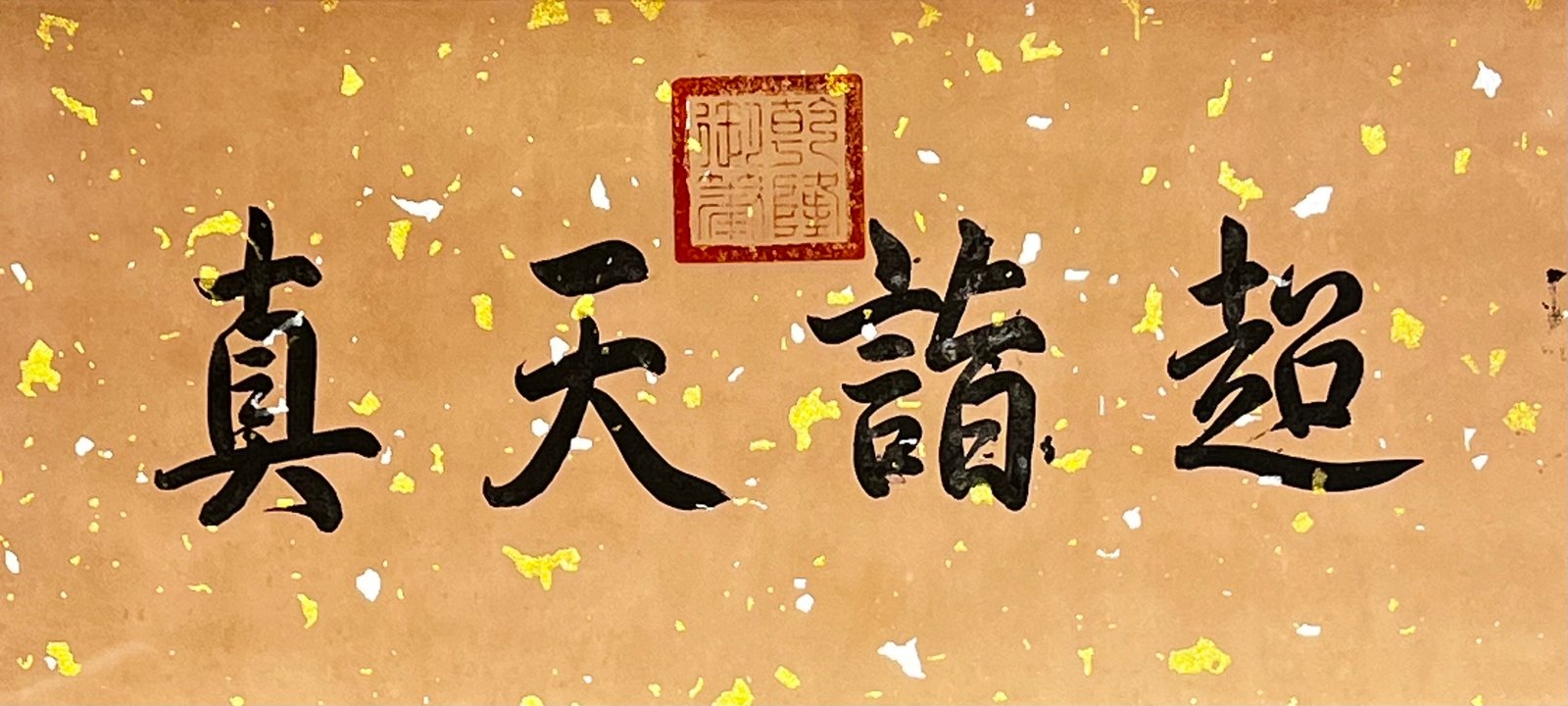 Chinese scroll painting Tang Gaotai