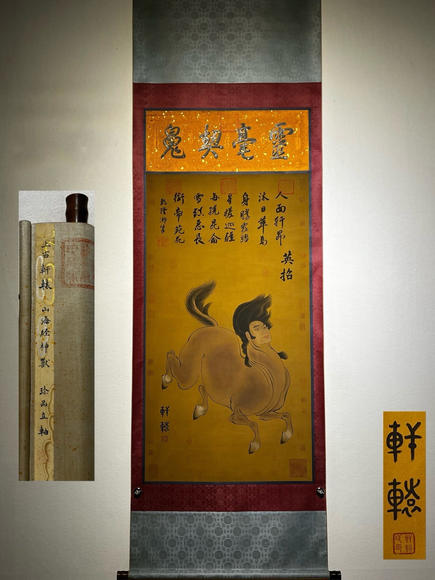 Chinese scroll painting Xuanyuan