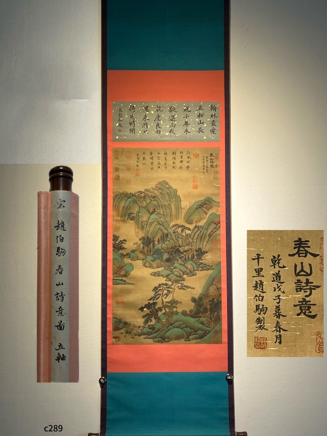 Chinese scroll painting Zhao Boju