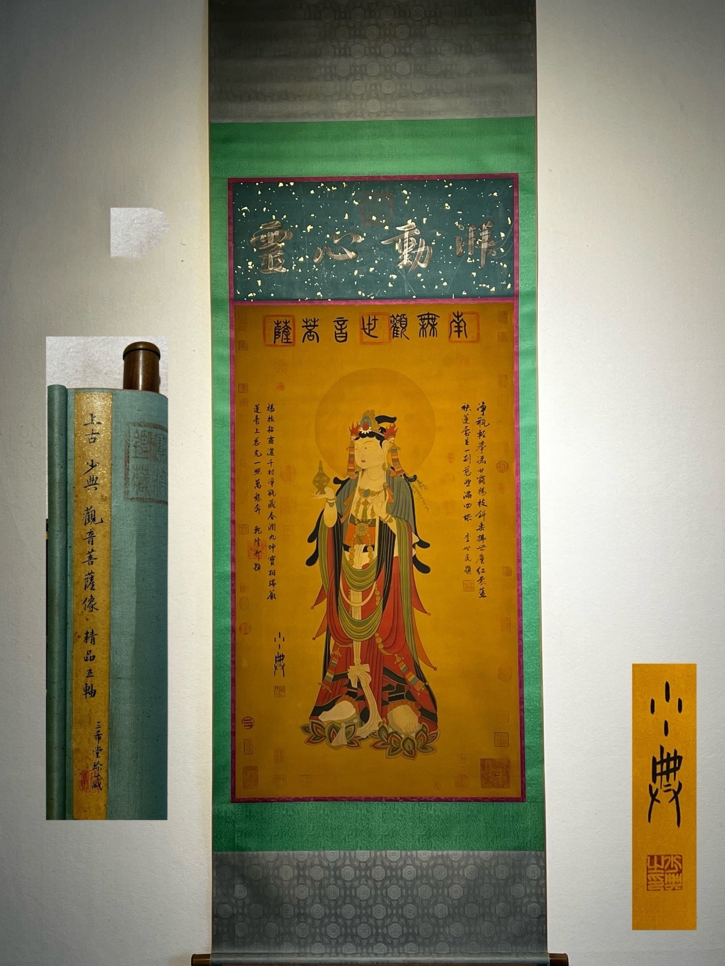 Chinese scroll painting Shao Dian