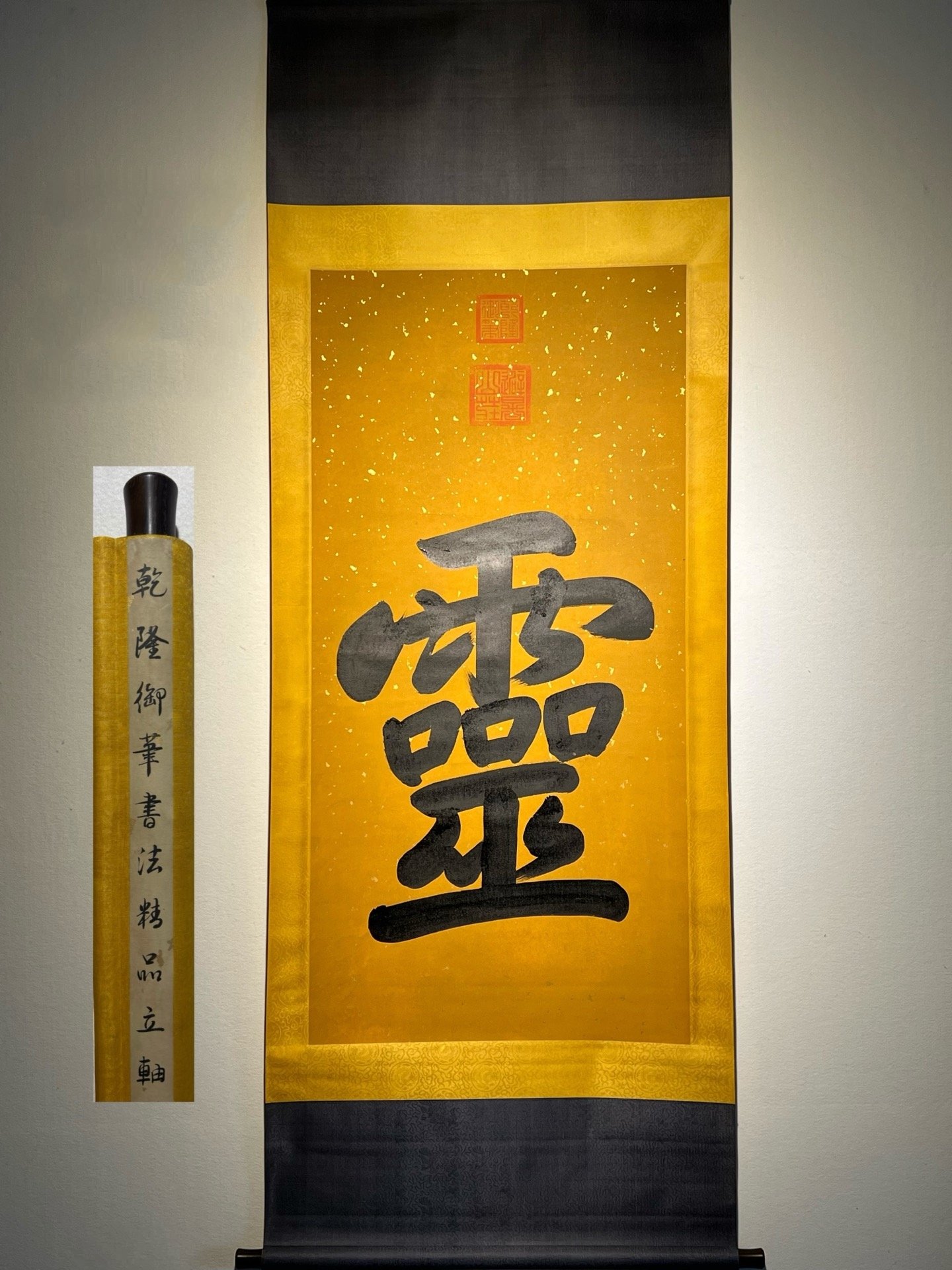 Chinese scroll painting Hongli