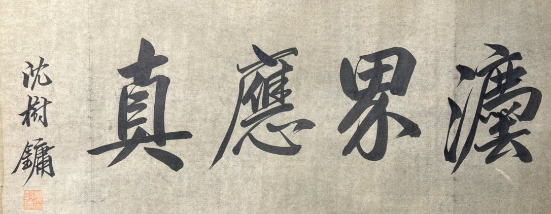 Chinese scroll painting Han Gan
