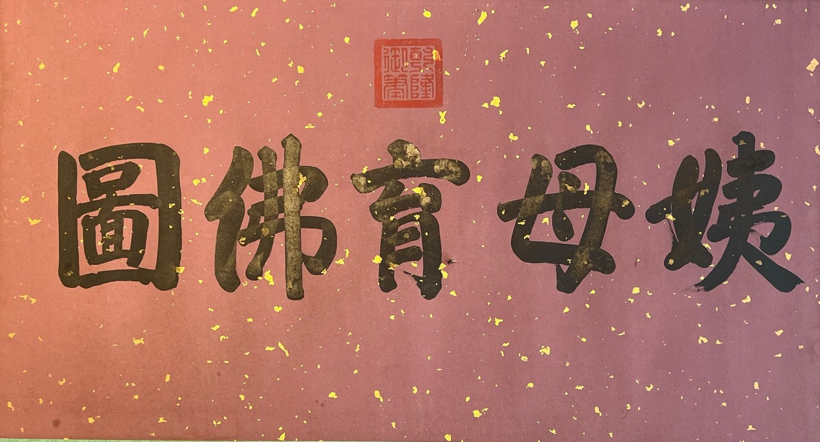 Chinese scroll painting Wang Zhenpeng