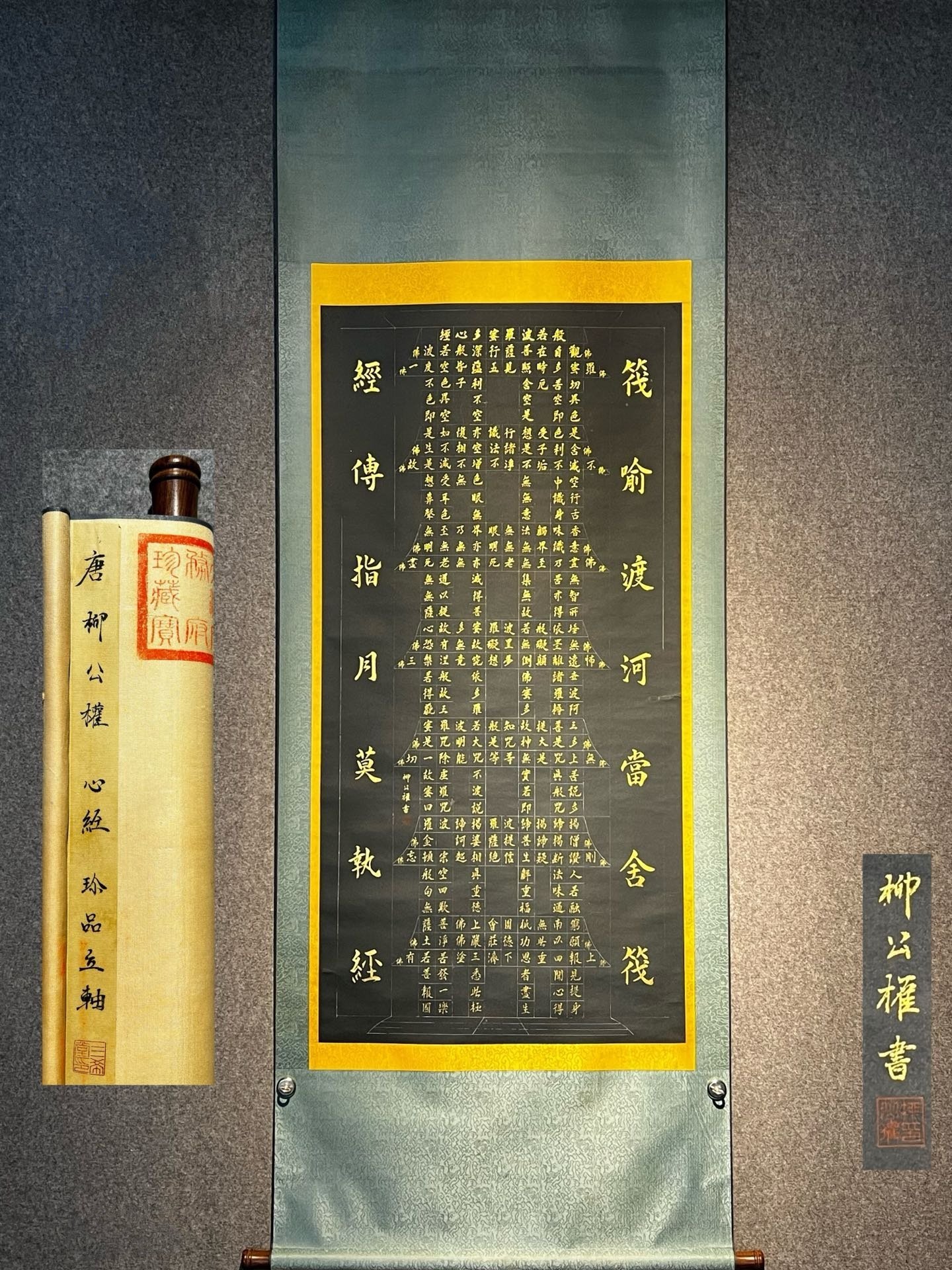 Chinese scroll painting Liu Gongquan