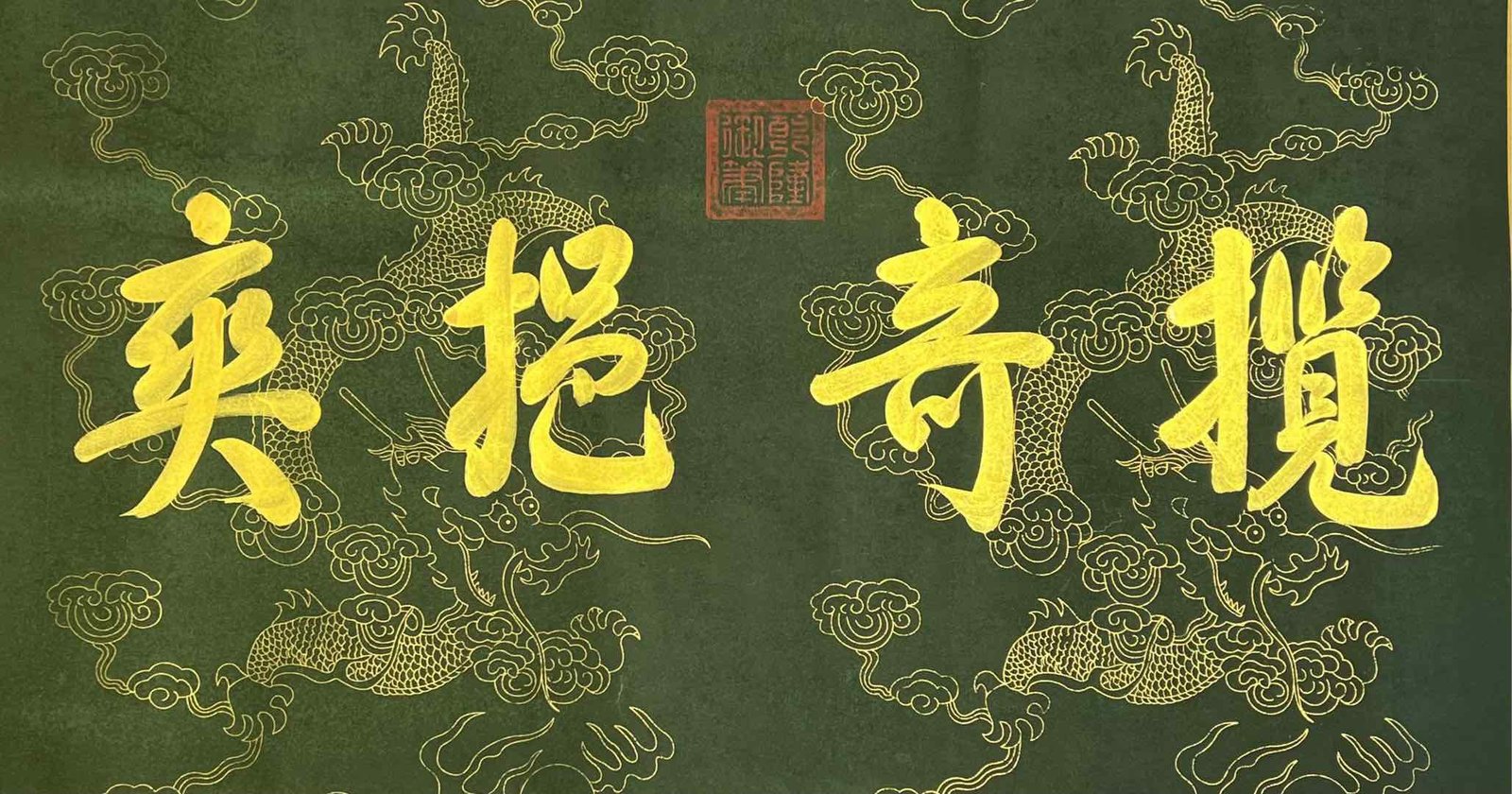 Chinese scroll painting Su Shi