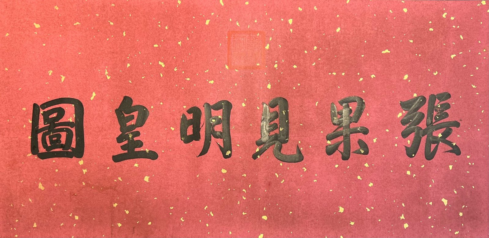Chinese scroll painting Ren Renfa