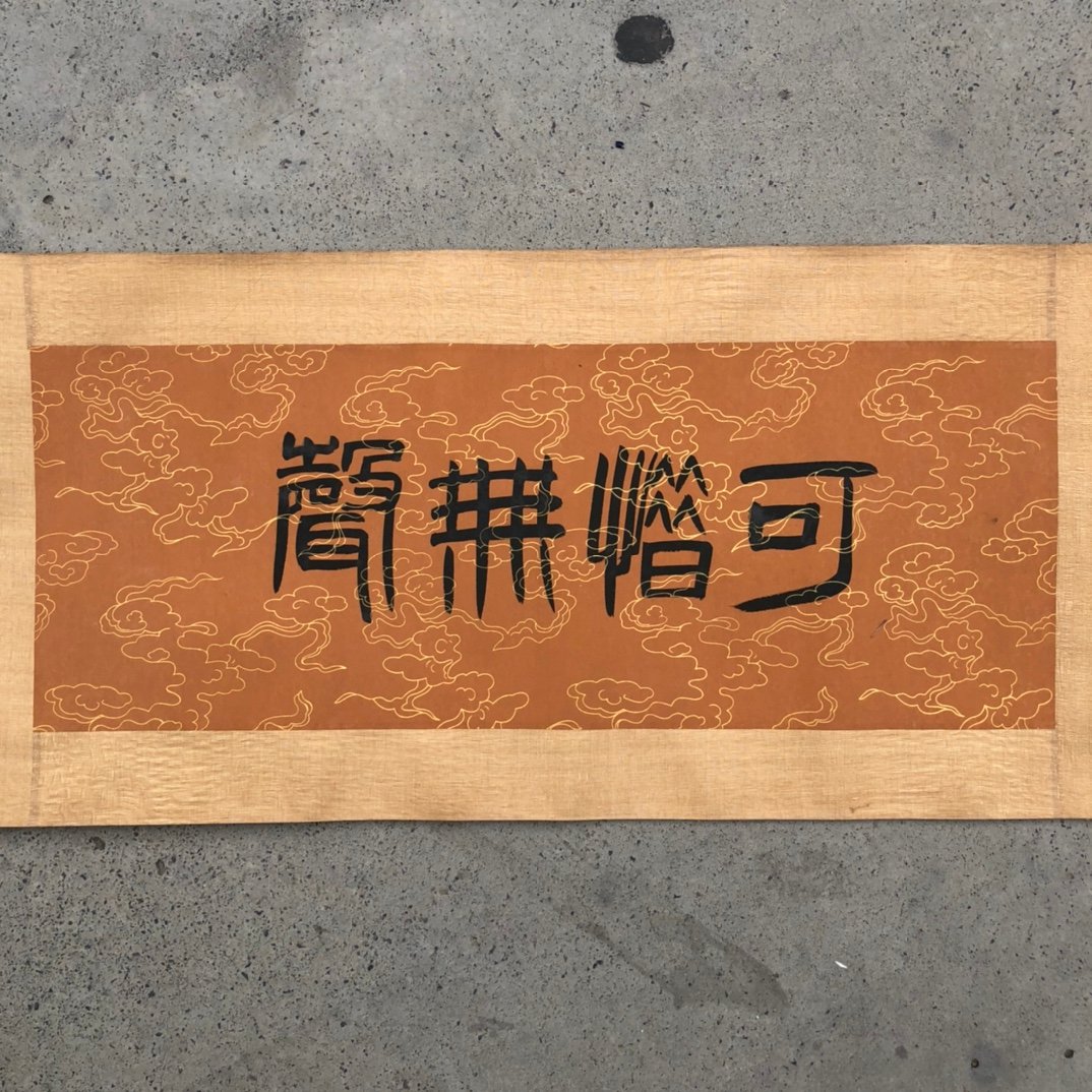 Chinese scroll painting Kong Xiaoyu