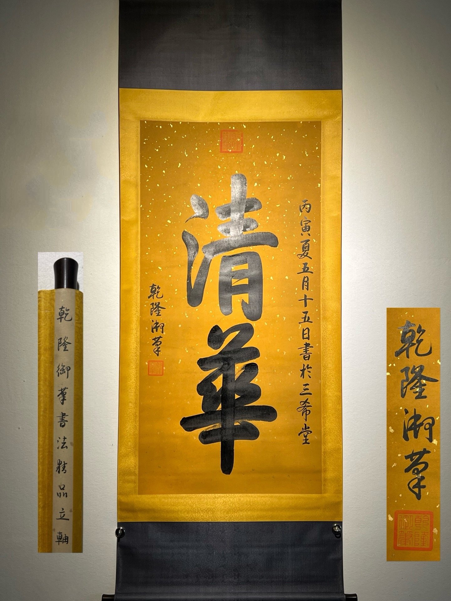 Chinese scroll painting Aisin Gioro Hongli