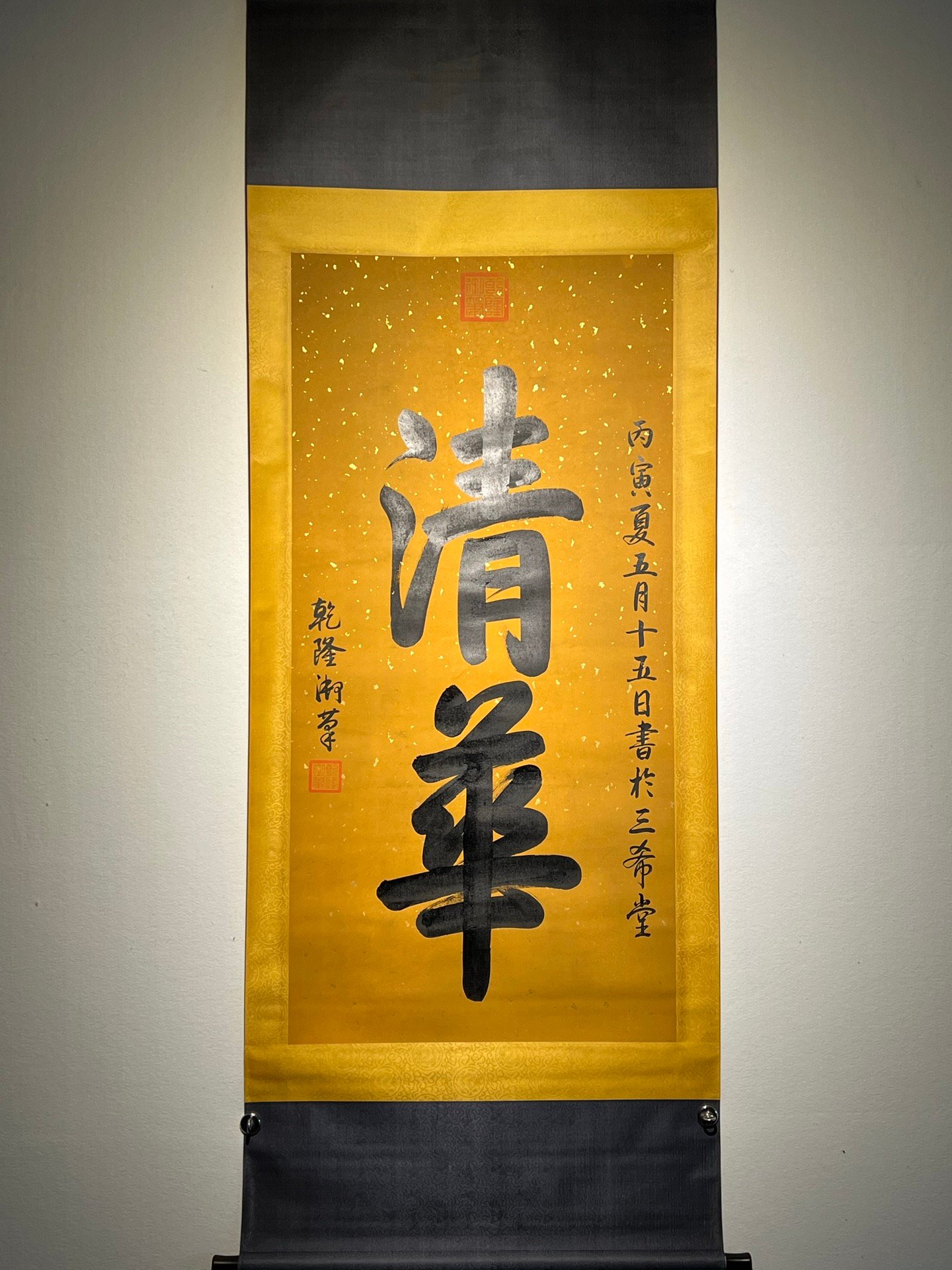 Chinese scroll painting Aisin Gioro Hongli