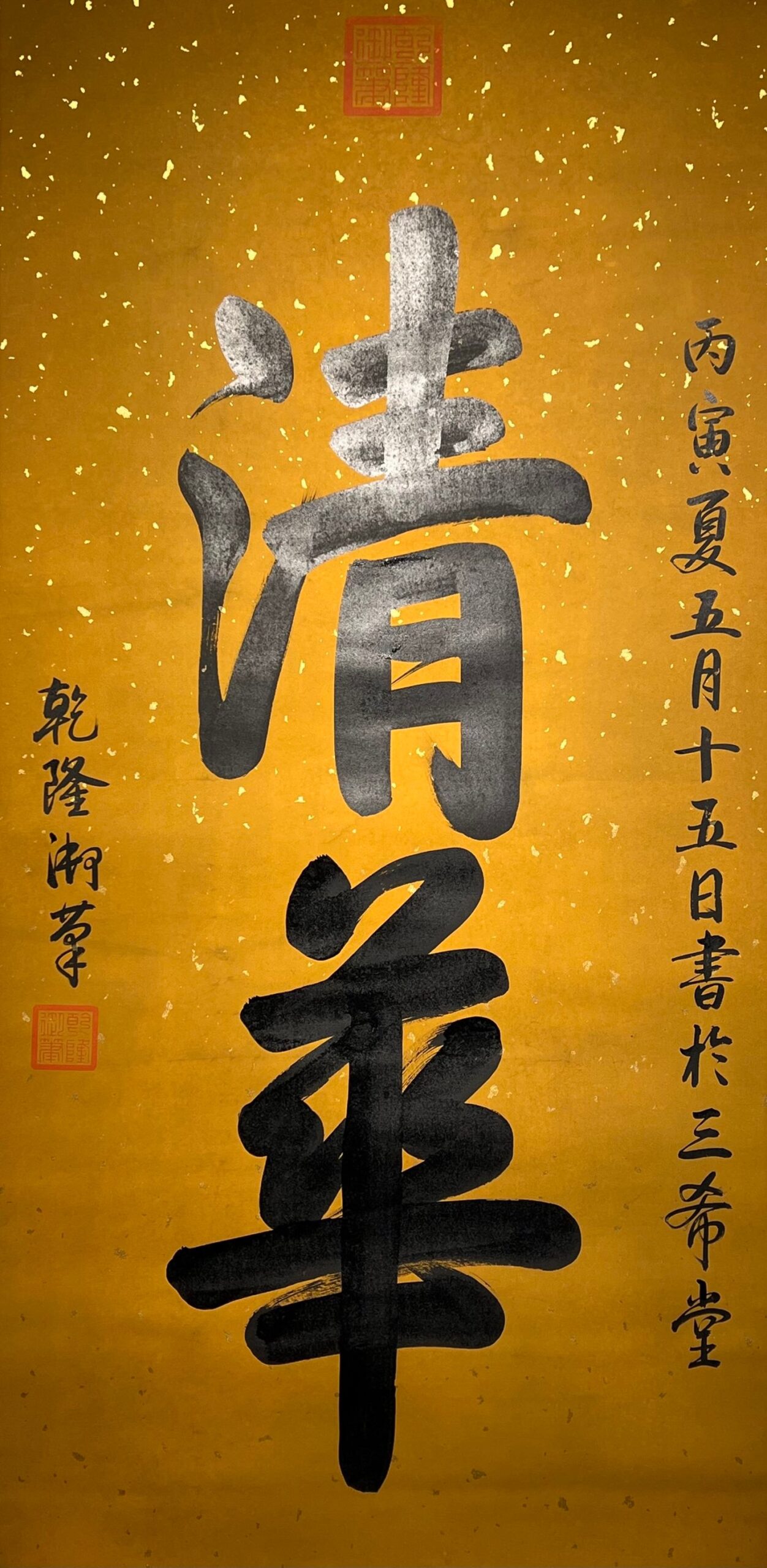 Chinese scroll painting Aisin Gioro Hongli