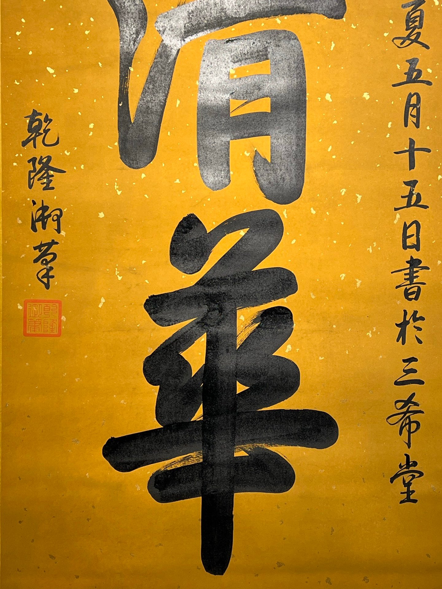 Chinese scroll painting Aisin Gioro Hongli