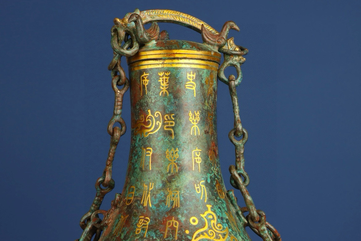 Han Dynasty Bronze chain bottle with gold and silver inscriptions