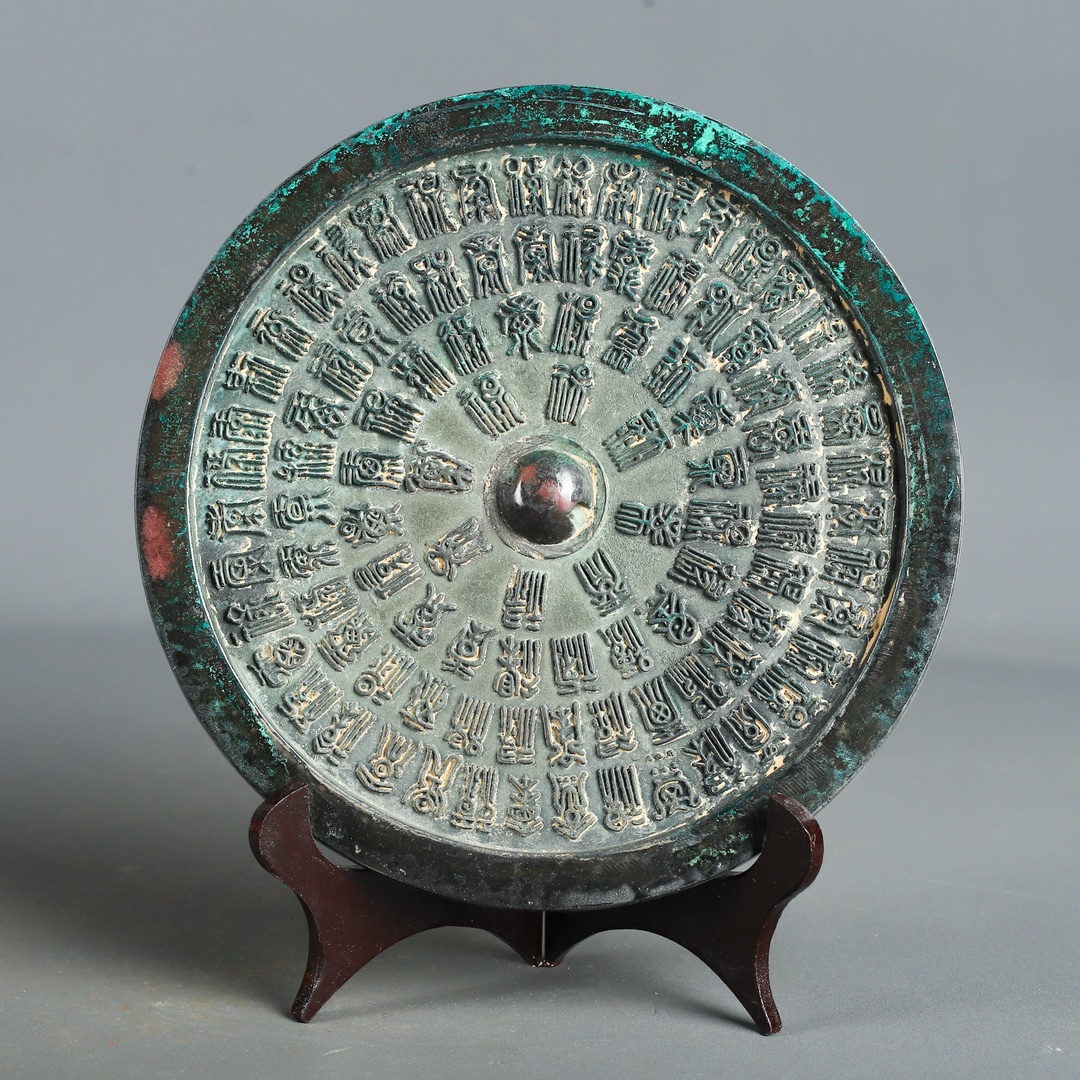 Song Dynasty Bronze mirror with hundred character inscription