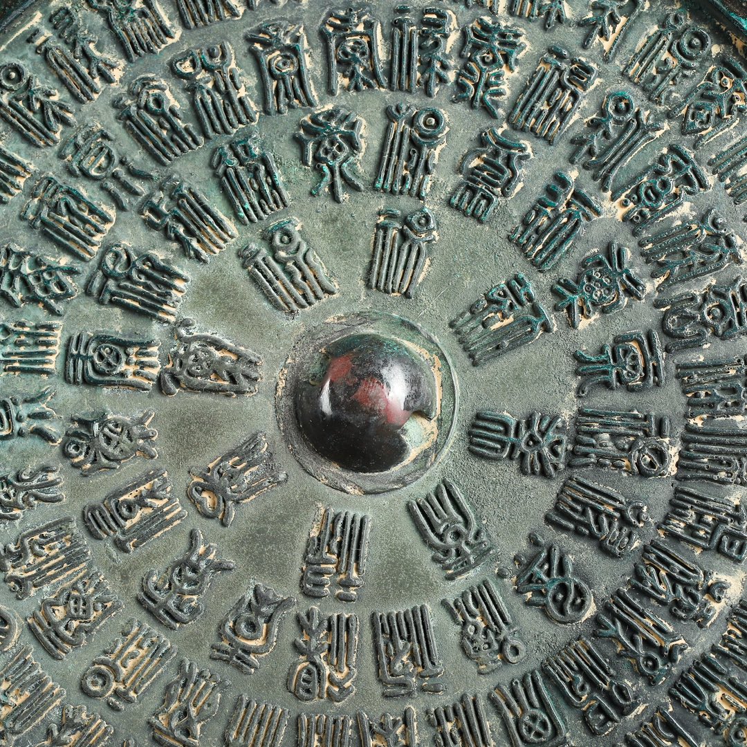 Song Dynasty Bronze mirror with hundred character inscription