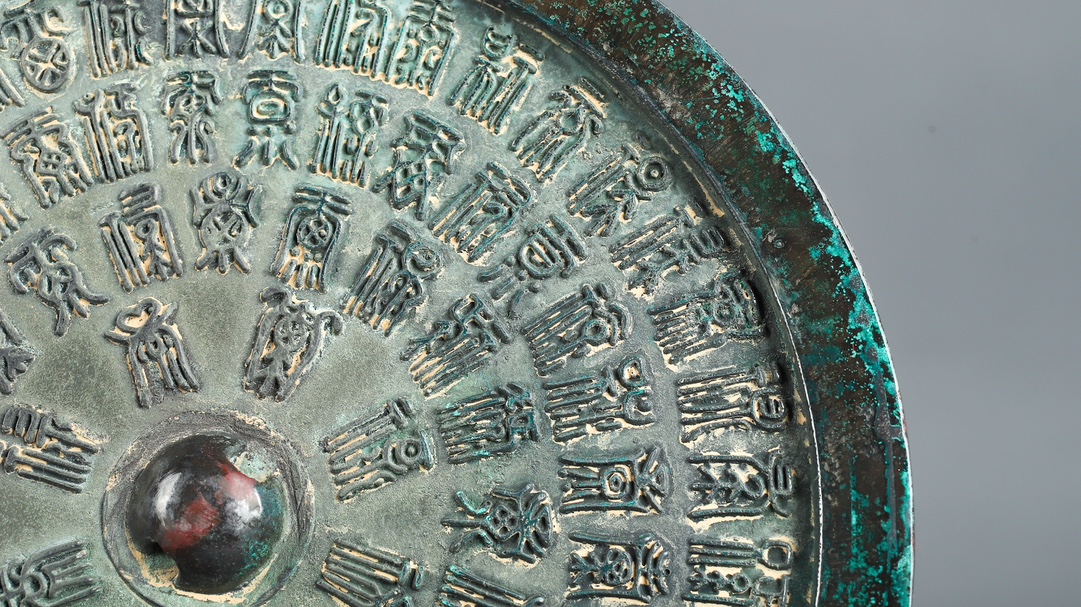 Song Dynasty Bronze mirror with hundred character inscription