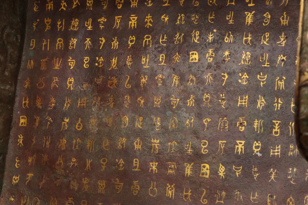 Zhou DynastyBronze and Gold Simuwu Ding